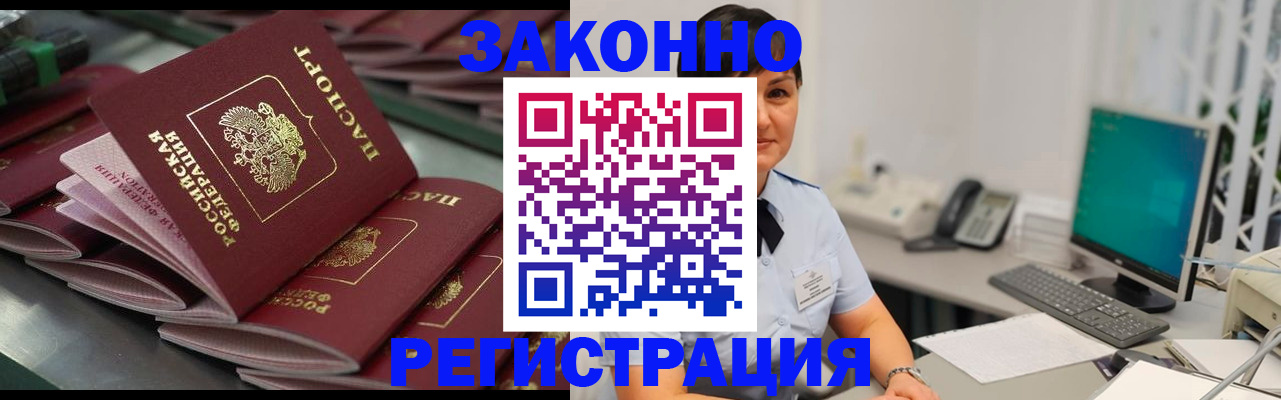 прописка для работы в Родниках