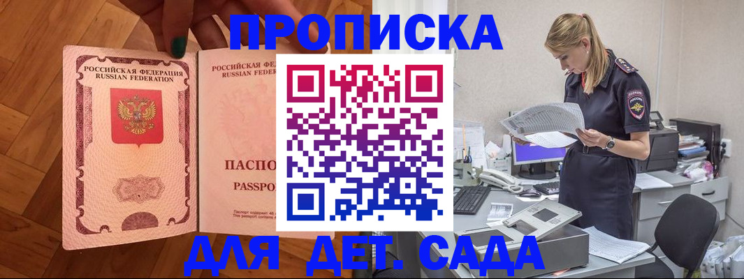 прописка регистрация в Родниках