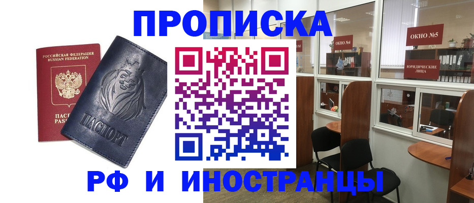 временная регистрация недорого в Родниках