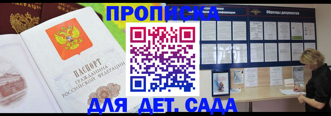 временная прописка в Родниках