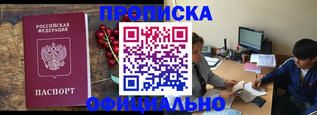 прописка для работы в Родниках